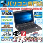 送料無料 高性能ノートPC HP ProBook 6550b Core i5 M460 2.53GHz　メモリ2G　HDD250G DVD 15.6インチワイド液晶 Windows7 Pro 32bit導入済　