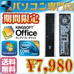 在庫一掃 中古デスクトップパソコン 送料無料 office2013付 HP 8000Elite USDT Core2Duo-2.93GHz メモリ2G HDD160G DVDドライブ Windows7 Pro済