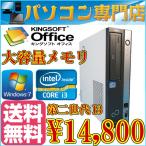 30台限定中古パソコン 送料無料Windows7 Pro 32bit Fujitsu D551/D 第二世代2コア4スレッド i3 2120-3.30GHz メモリ2G HDD160G DVDドライブ