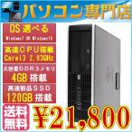 中古パソコン送料無料 HP 8100 Corei3-530 2.93GHz/大容量メモリ4GB/HDD250GB/DVDドライブ/リカバリ領域あり Win 7 Pro 64bit済