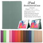 iPad Air ケース  ブックスタンドケース カバー iPad Airにも対応!　対応機種:iPad Air/2/3/4