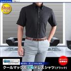クールビズ 半袖麻混ドレスシャツ/COOL MAX