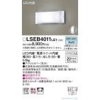 パナソニック照明器具 LSEB4011LE1 （LGB81568LE1相当品） ブラケット 一般形 LED