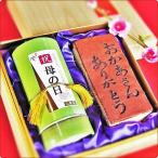 母の日　特撰日本茶と焼印カステラの贈り物　お茶　ギフト