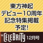 【先行予約】THE CELEBRITY(ザ・セレブリティ) 2013年12月号-東方神起デビュー10周年記念特集