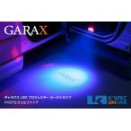 【30系アルファード・ヴェルファイア】GARAX LED プロジェクターカーテシランプ