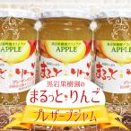 りんごプレザーブジャム　-信州産ふじりんご-　　410g×6本セット【ポイント５倍】