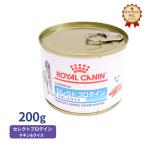 ロイヤルカナン 犬用 セレクトプロテイン(チキン&amp;ライス) 200g