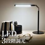 【送料無料】 LEDデスクライト 目に優しい ライト照明 LEDライト スタンド照明 電気スタンド デスクスタンド テーブルスタンド デスクライト