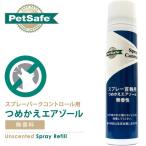 PetSafe スプレーバークコントロール用 つめかえエアゾール 無臭性 （しつけ用品/無駄吠え防止用品）（犬用品/ペット用品/しつけグッズ・躾グッズ）