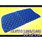 タント/タントカスタム　Ｌ３５０/３６０専用　ラゲッジマット　黒×青