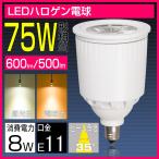 LED電球 E11 ハロゲン電球 8w 電球色　昼光色 COB JDR50 100V LED スポットライト 高輝度 40w 50w