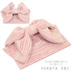 作り帯　レディース 浴衣(ゆかた)　結び帯 付け帯 5179 ピンク