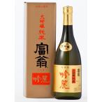 京都 日本酒 地酒 北川本家 富翁 大吟醸純米 吟麗（ぎんれい）720ml