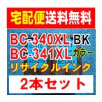 BC-340XL　BC-341XL　キヤノン　リサイクルインク　増量タイプ　1本ずつ　2本セット