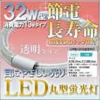【Tポイント 3倍】LED蛍光灯 丸型 32W形 13wタイプ 　手軽にLED