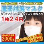 風邪対策　マスク　2000枚　セット　インフルエンザ　予防に最適