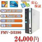 中古デスクトップパソコン Office付 windows7搭載 富士通 FUJITSU D5390 Core i3-530 2.93GHz/HDD160G/メモリ4GB/DVDマルチ Windows7 Professional 32bit済