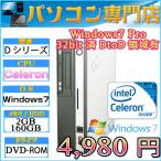 中古パソコン Windows7済 Fujitsu-D530 Celeron430 1.80GHz メモリ2GB 160G DtoDあり
