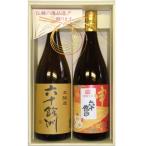 長崎の酒セット　六十餘洲　本醸造・干支ラベルセット　Ｂ−４０