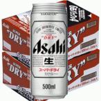 アサヒ スーパードライ500ml缶2ケース（48本入）