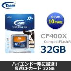 【メール便ＯＫ】Team Japan CFカード 高速タイプ 32GB チームジャパン コンパクトフラッシュカード CF 400X TG032G2NCFDX 10年保証
