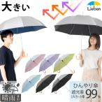 日傘 人気