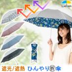 日傘　UV晴雨兼用ミニ傘 シルバー/花柄　50cm　ひんやり傘　折りたたみ