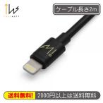 innowatt Apple MFi認証取得 Lightning-USBラウンドケーブル innowatt Lightning cable(Round2m)BK