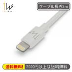 innowatt Apple MFi認証取得 Lightning-USBラウンドケーブル innowatt Lightning cable(Round2m)WH