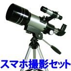 ミザール 天体望遠鏡 屈折式 TS-70 24倍～150倍