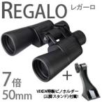 双眼鏡 ビクセン 双眼鏡 レガーロ 7倍 50mm 14523-2 Vixen 日本製 ビノホルダー付属