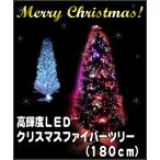 高輝度LEDクリスマスファイバーツリー 150cm(クリスマスツリー) ホワイト