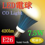 LED電球E26　7.5W LED電球　電球色