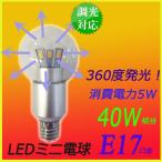 LED電球 E17 クリアカバー 電球色2700K 3W 360度全体発光