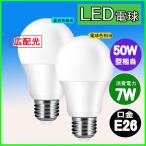 【軽量タイプ】LED電球E26 7W 軽量 680lm  電球色/昼光色