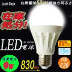 【即納】LED電球E26 9W 軽量 830lm　電球色