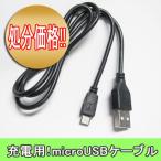 ((処分価格))micro USB ケーブル /スマホ・タブレット充電用((メール便))