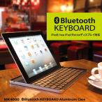 Retinaディスプレイ/iPad（第3世代）/iPad2 　Bluetoothキーボード 薄型軽量アルミケース MK4000-BK(黒)