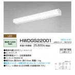 【ポイント最大 5倍】照明器具 NECライティング HWDGS22001 LEDキッチンライト LED棚下灯（センサ付） LIFELED'S [(^^)]