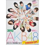 AKB48 オフィシャルカレンダーBOX 2012　「CHEER UP！〜あなたに笑顔届けます〜」