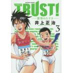 TRUST!－蒼空のたすき－ 全巻セット (1巻 最新刊) / 漫画全巻ドットコム