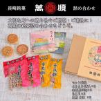 萬順の長崎中華菓子3種詰め合わせA