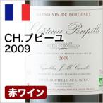 赤ワイン シャトー・プピーユ 2009 ChateauPoupille 750ml　