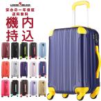 スーツケース 機内持ち込み 小型 軽量 キャリーバッグ キャリーケース