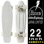 Penny Skateboards JAPAN LIMITED WHITE LIGHTNING 22インチ/ペニー/日本限定モデル ミニクルーザー