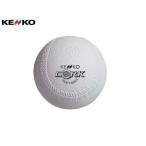 ナガセケンコー KENKO ソフトボール 3号球(1個売り) 野球 ソフトボール 軟式 ボール