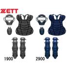 ゼット ZETT 硬式用キャッチャー防具4点セット 野球 硬式 捕手 防具 プロテクター
