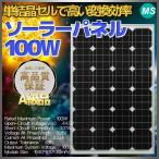 高性能　高出力タイプ　高品質　　　単結晶１００Ｗソーラーパネル　太陽電池/solar_panel_100W