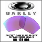 OAKLEY オークリー PRIZM Golf Flak Jacket Replacement Lens プリズム ゴルフ フラックジャケット専用交換レンズ 101-105-004